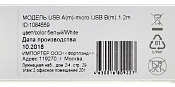 Кабель Digma MICROUSB-1.2M-WH USB (m)-micro USB (m) 1.2м белый